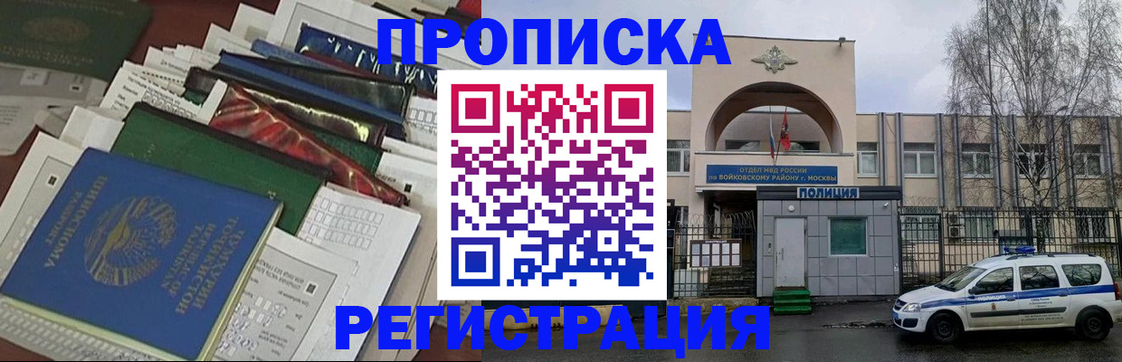 временная регистрация адрес в Свободном
