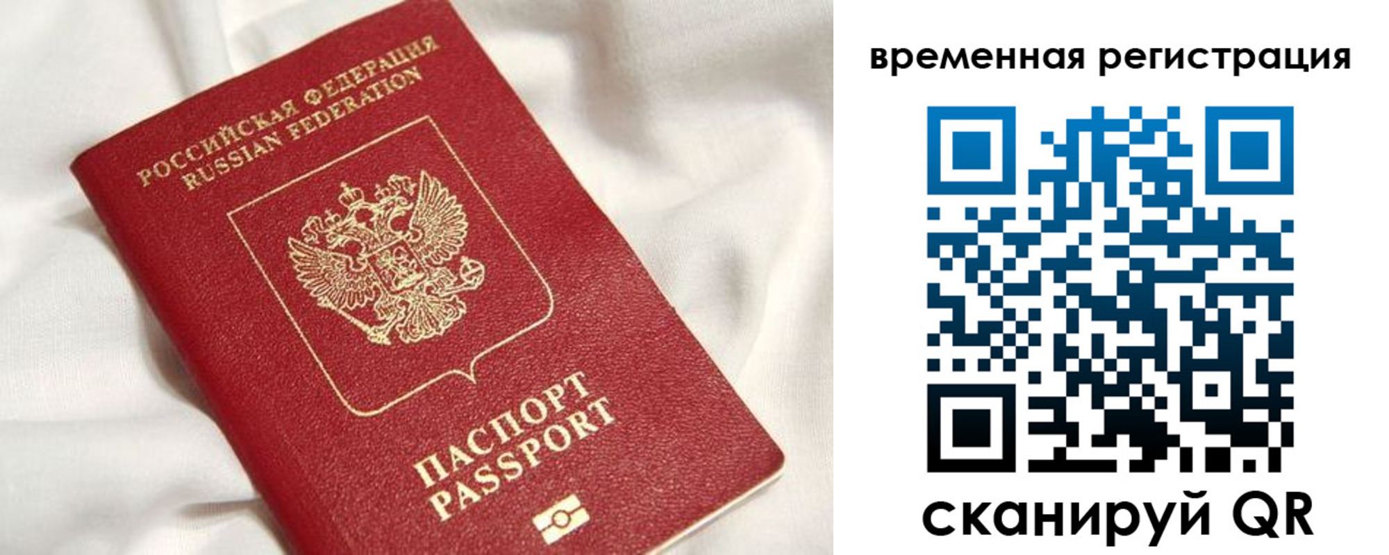 миграционный учет в Свободном