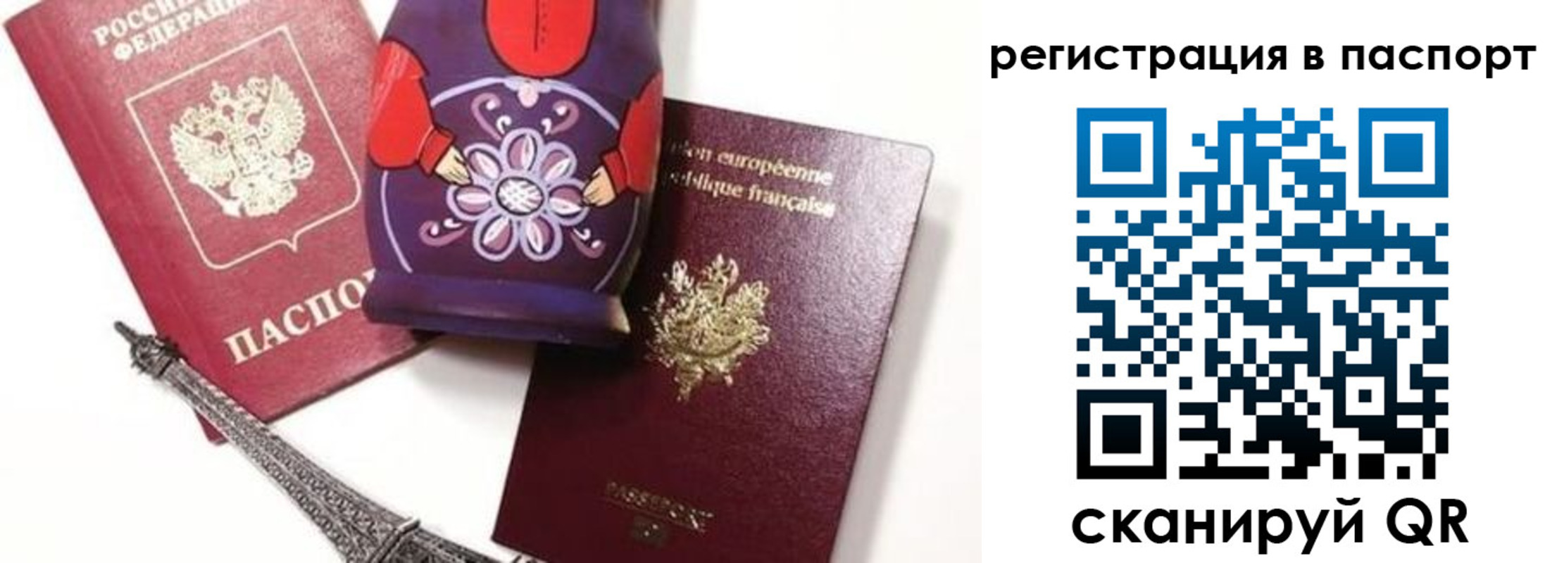 временная прописка в Свободном