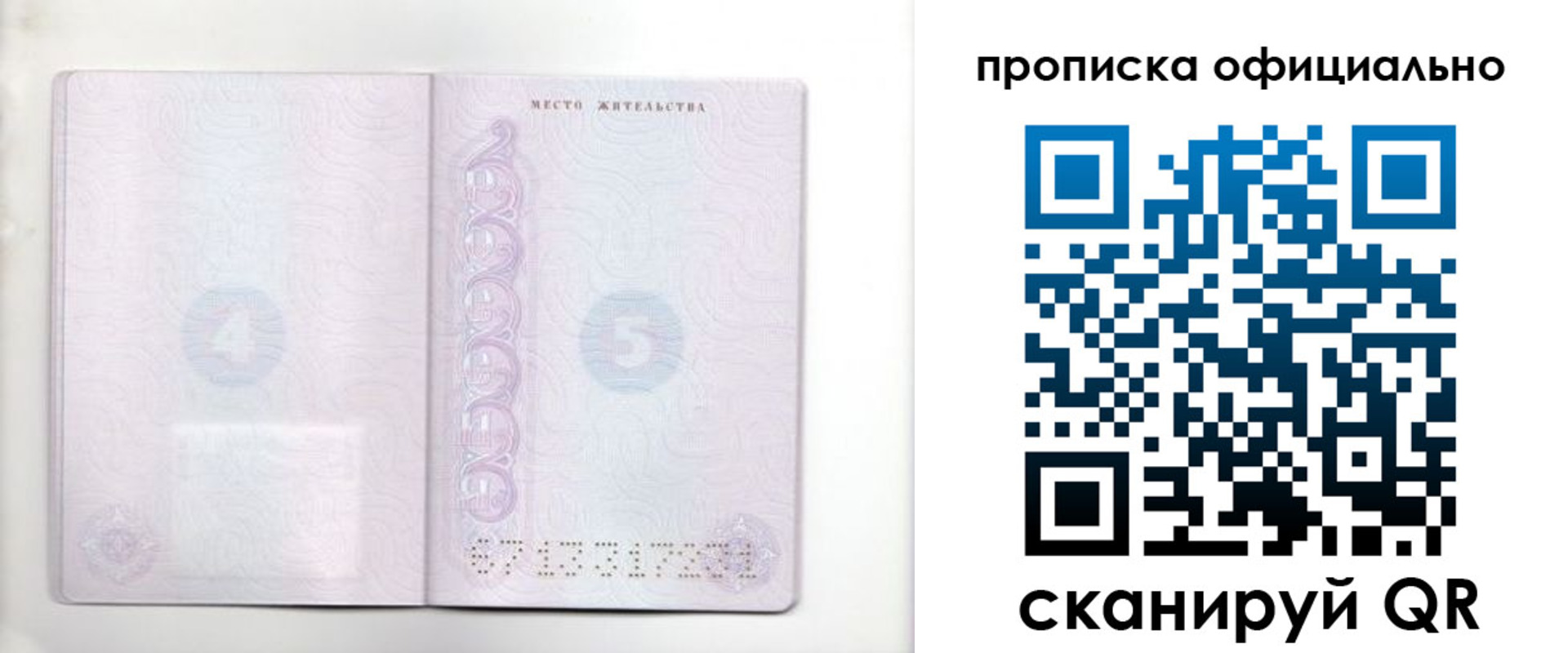 регистрация в Свободном