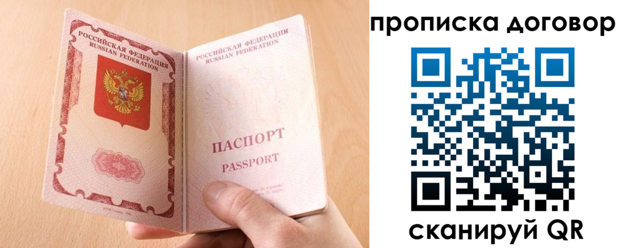временная прописка в Свободном