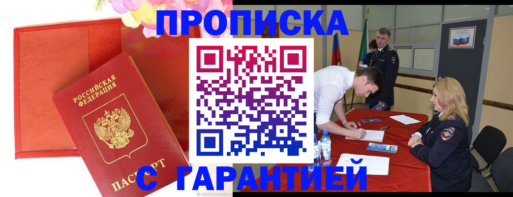 временная регистрация законно в Свободном