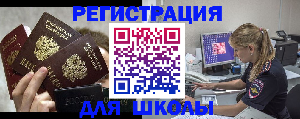 прописка паспорт в Свободном