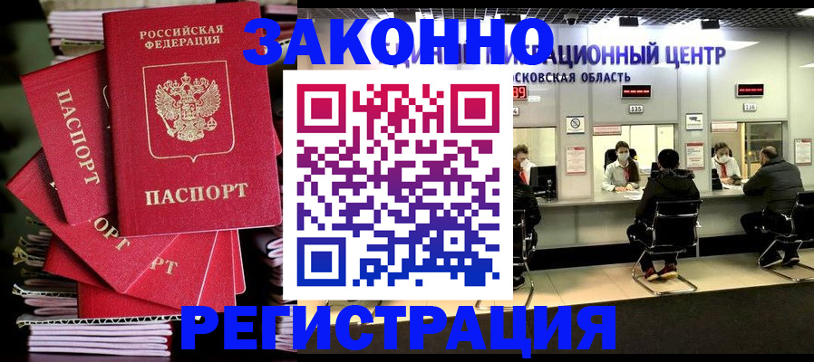 прописка паспорт в Свободном