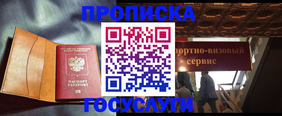 прописка гарантия в Свободном