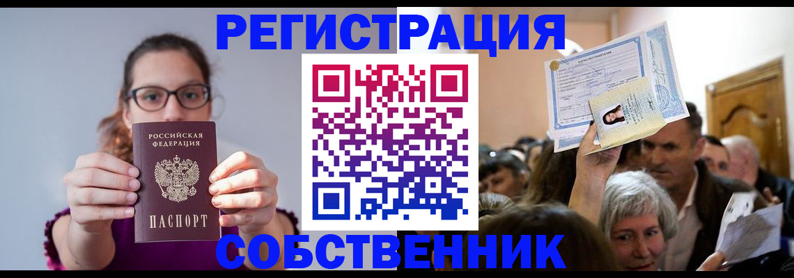 временная регистрация 2025 в Свободном
