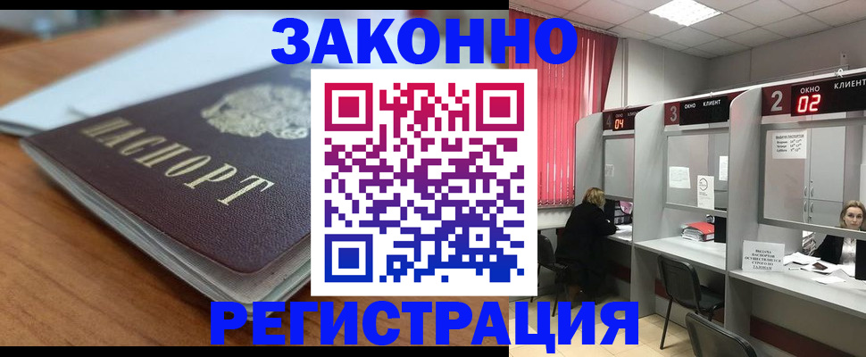 прописка гарантия в Свободном