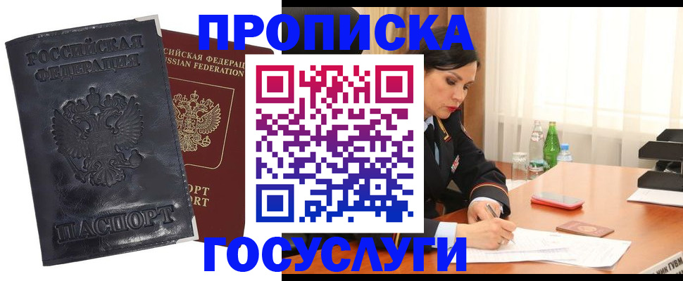 прописка для военкомата в Свободном