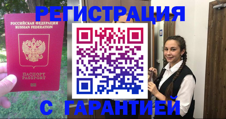 прописка от собственника в Свободном