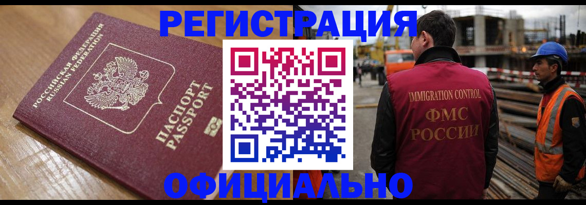 прописка в Свободном