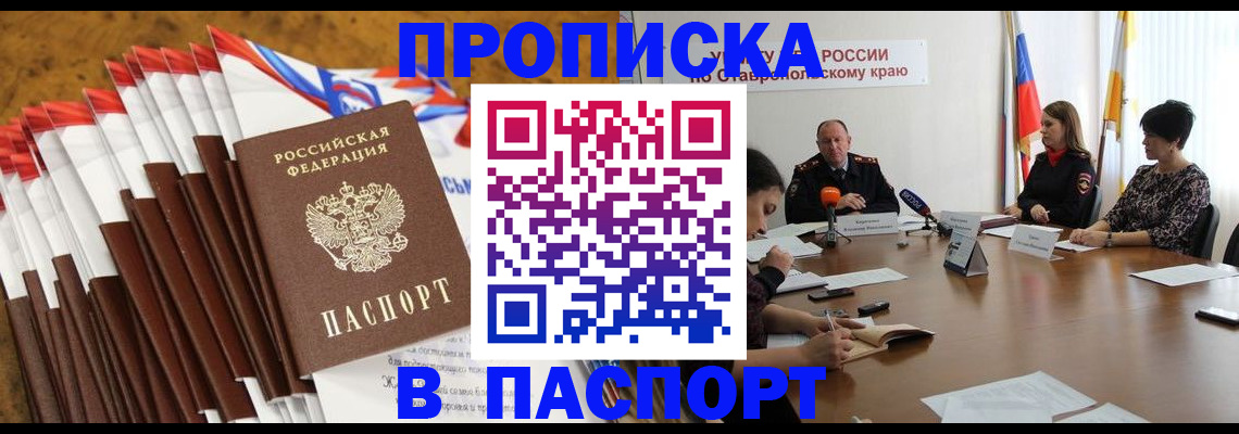 временная регистрация для всех в Свободном