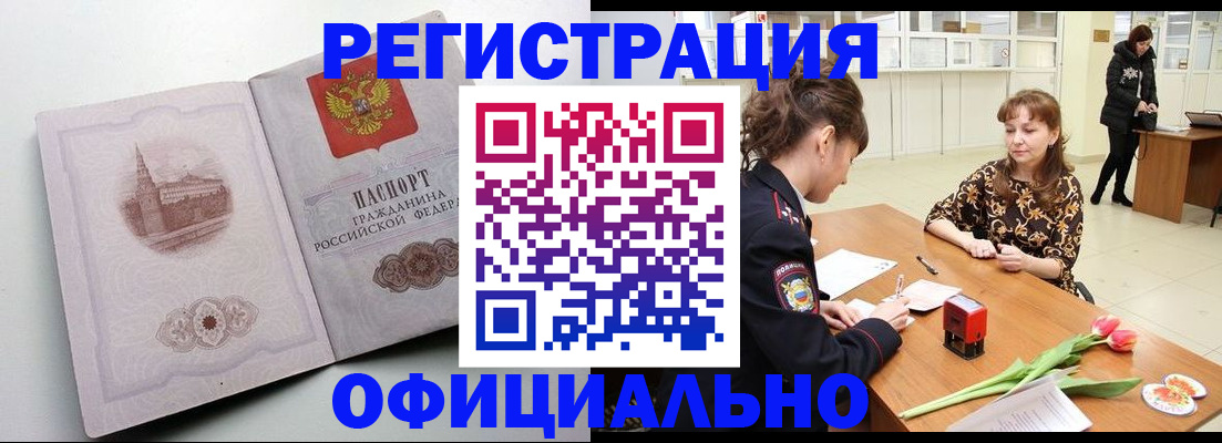 прописка регистрация в Свободном